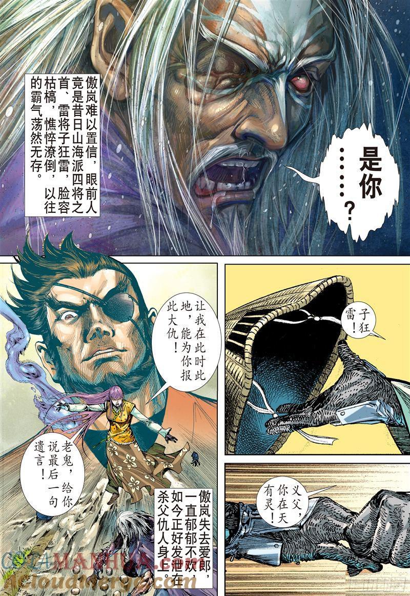 山海逆战 第192回 刻骨仇·不归路（下） 第7页