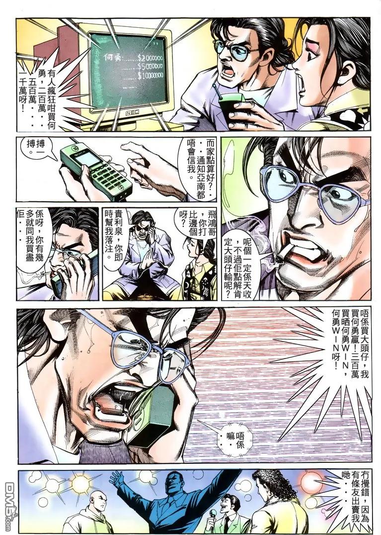 古惑仔 第194回 第26页