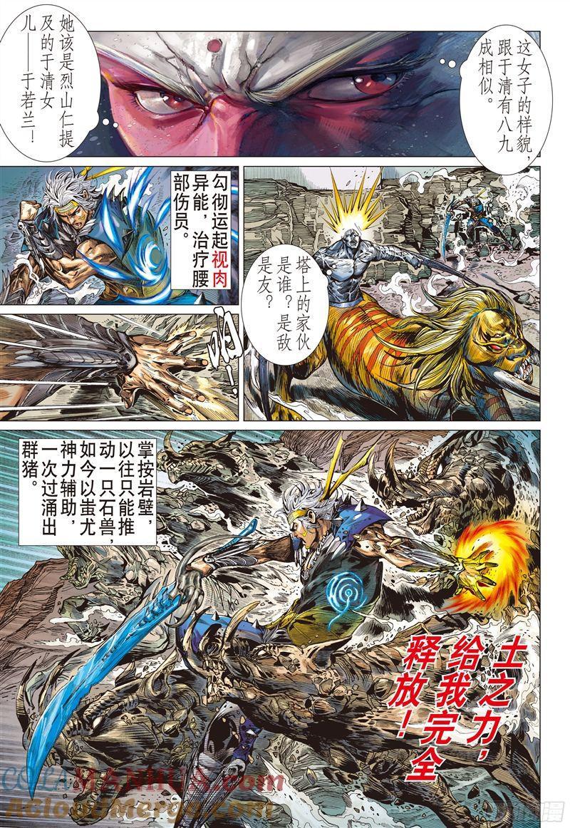 山海逆战 第192回 刻骨仇·不归路（下） 第9页