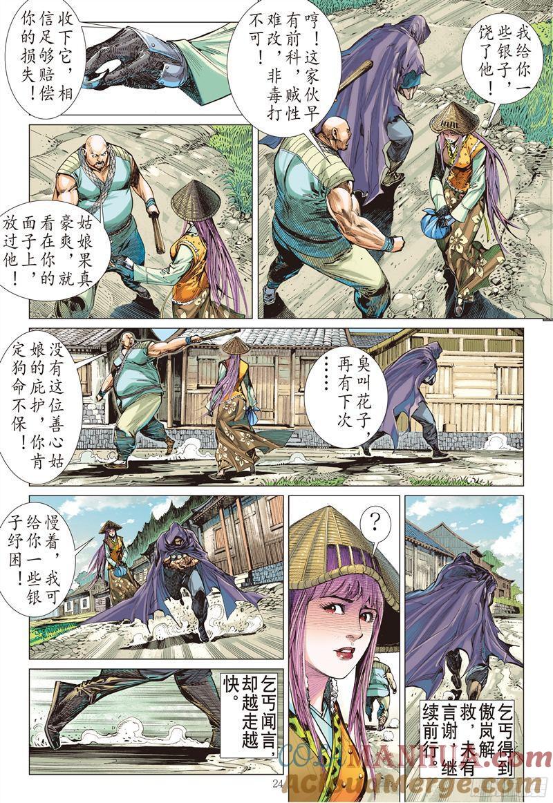 山海逆战 第192回 刻骨仇·不归路（下） 第4页