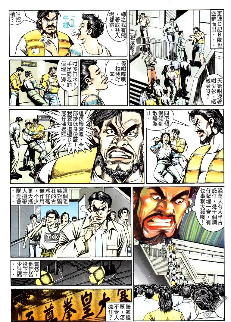 古惑仔 第194回 第22页