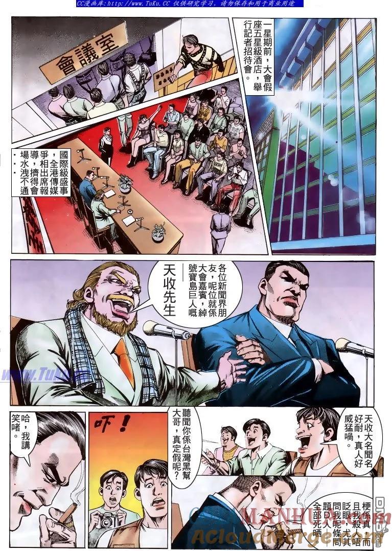 古惑仔 第194回 第5页