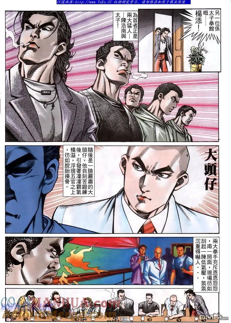 古惑仔 第194回 第7页