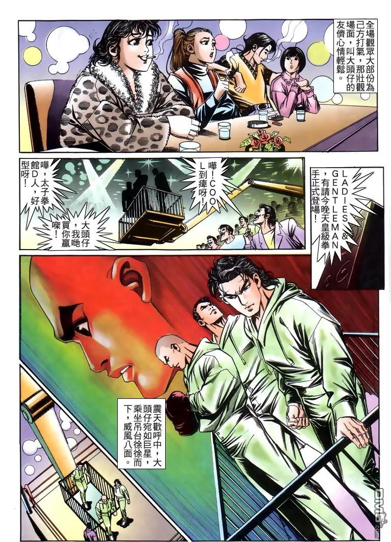 古惑仔 第194回 第24页