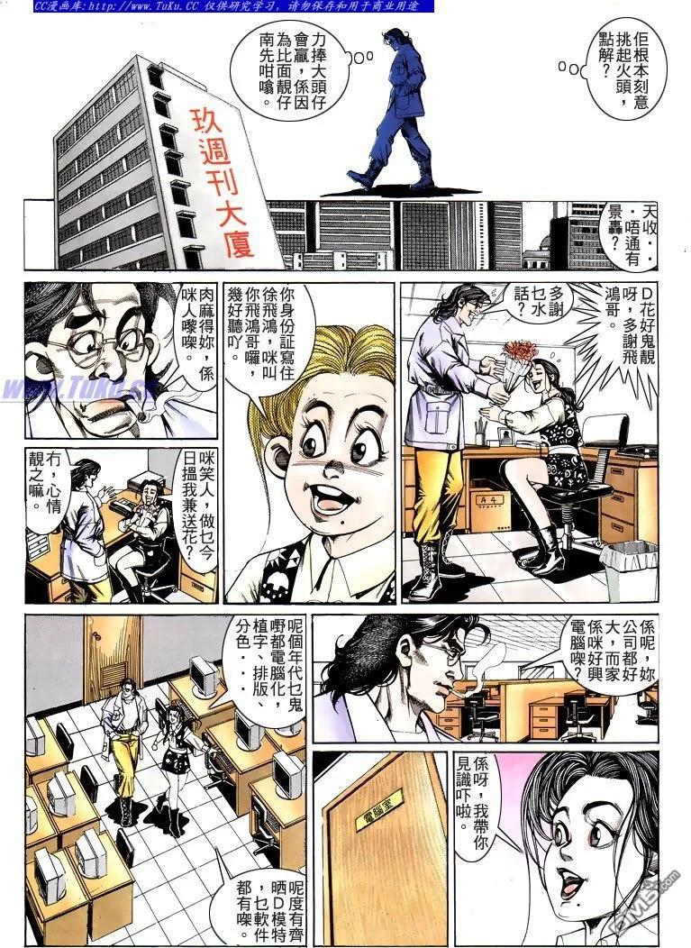 古惑仔 第194回 第16页