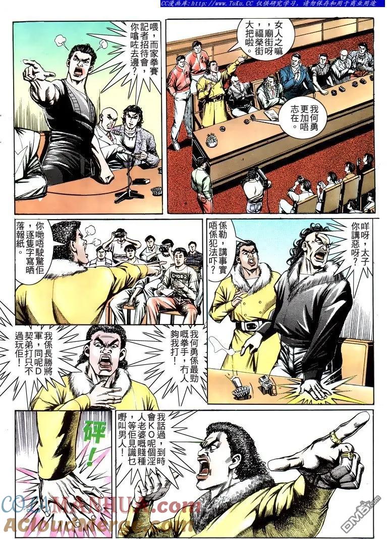 古惑仔 第194回 第11页