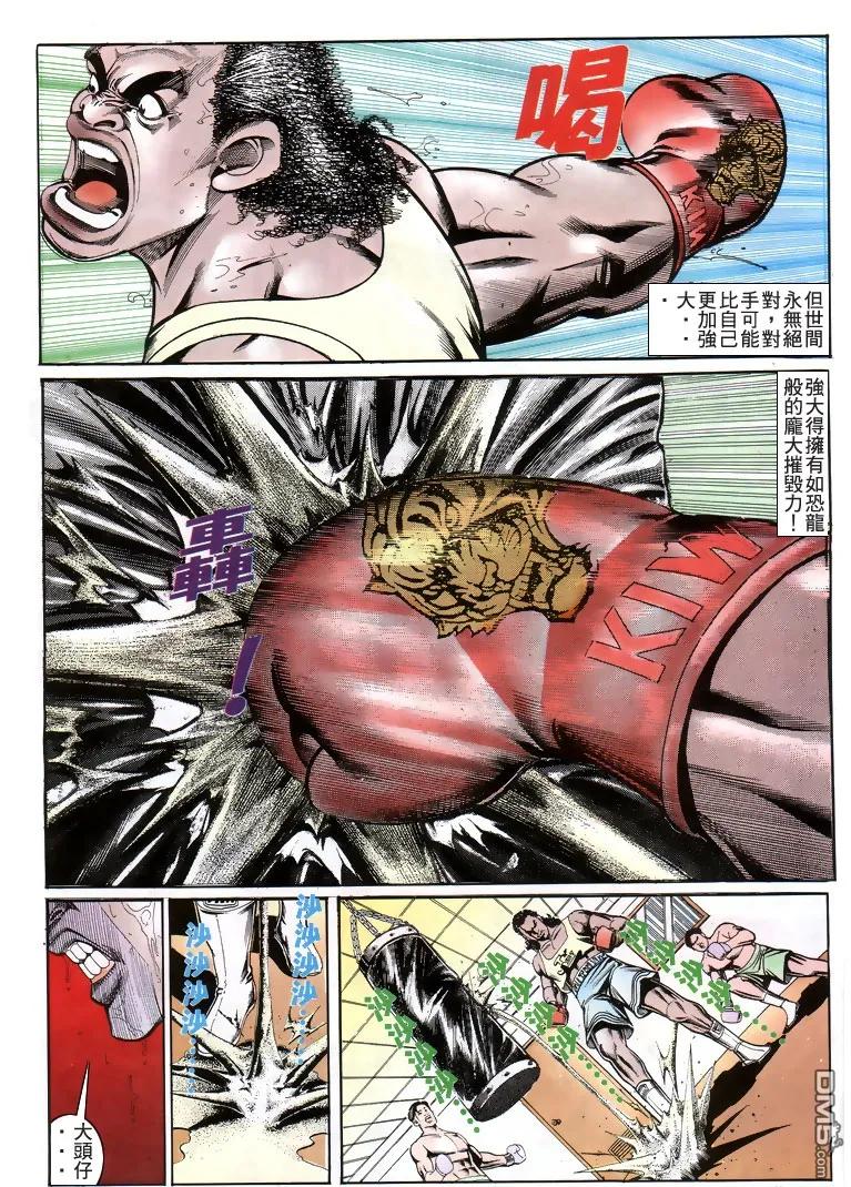 古惑仔 第194回 第20页