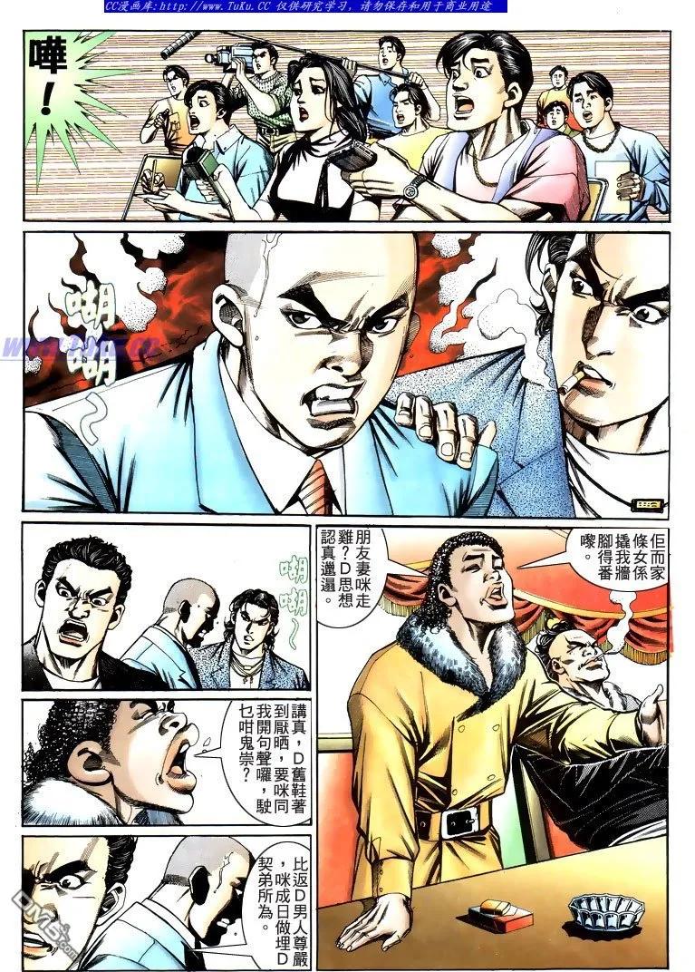古惑仔 第194回 第10页