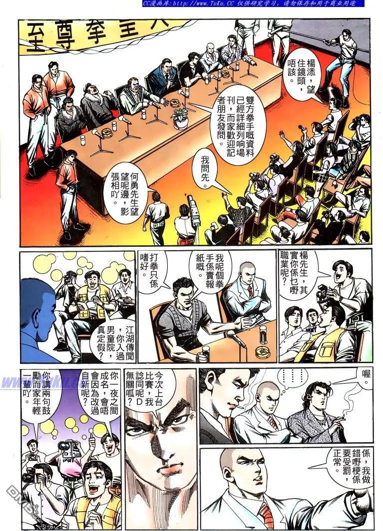 古惑仔 第194回 第8页