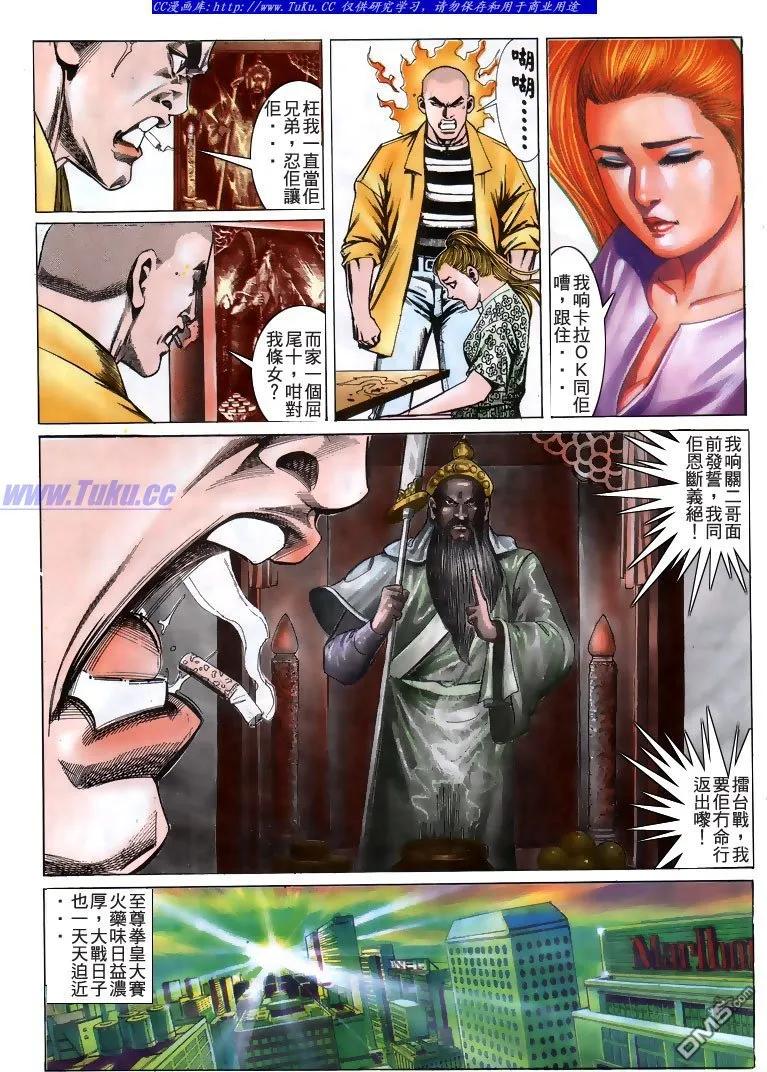 古惑仔 第194回 第4页