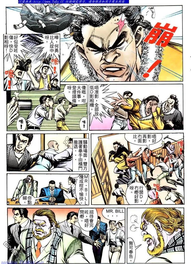 古惑仔 第194回 第14页
