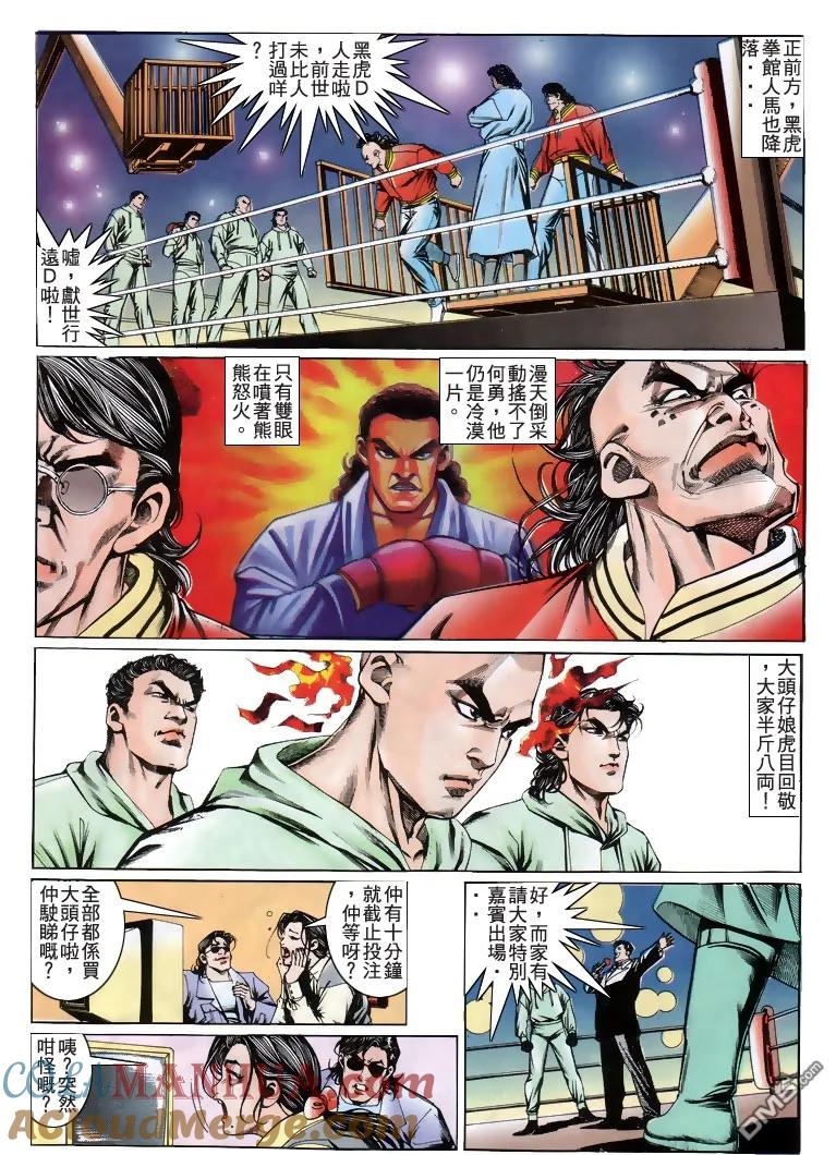 古惑仔 第194回 第25页