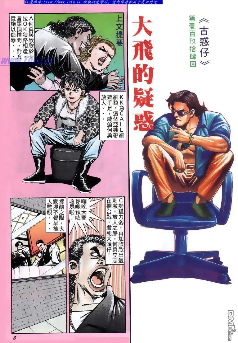 古惑仔 第194回 第2页