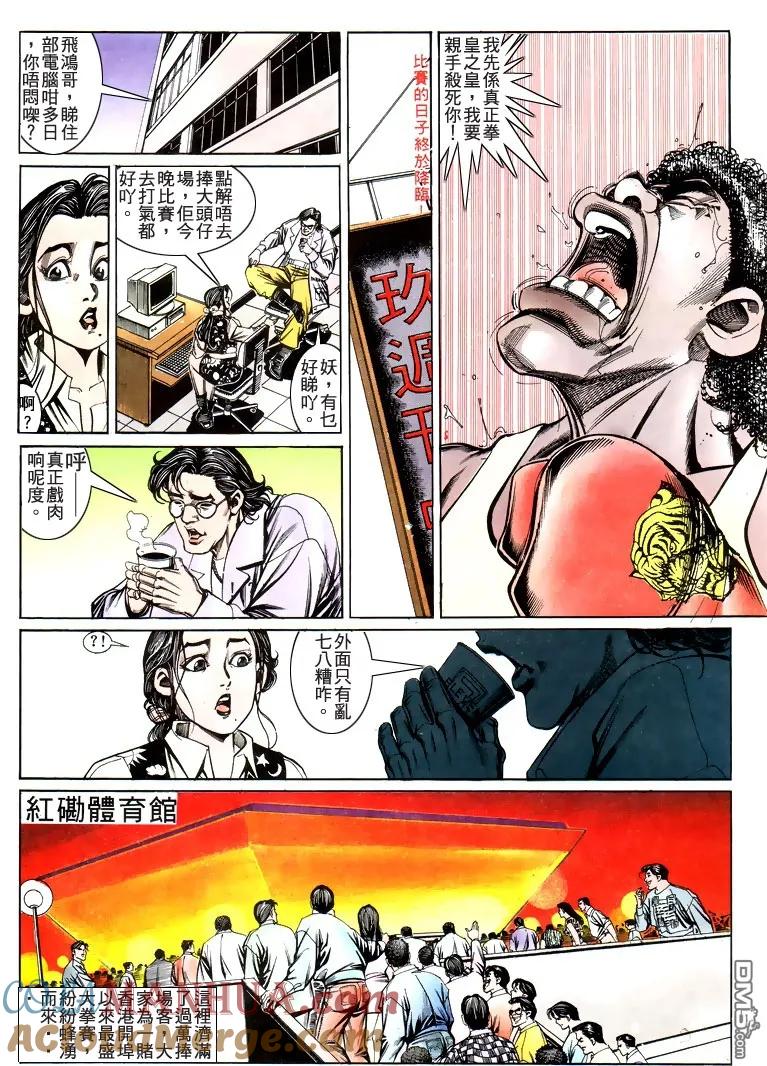 古惑仔 第194回 第21页