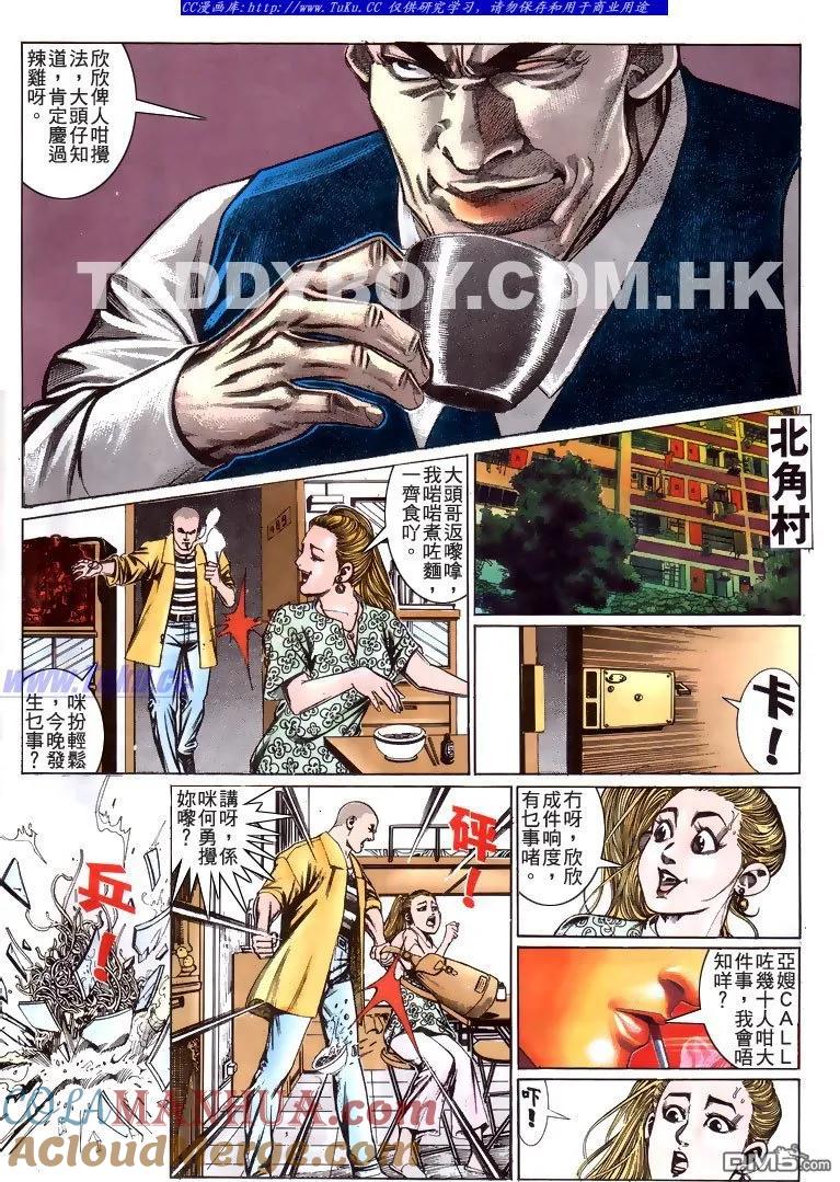 古惑仔 第194回 第3页
