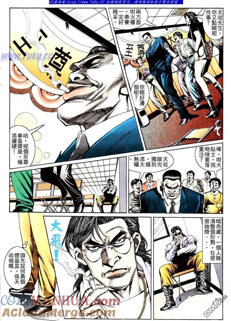 古惑仔 第194回 第15页