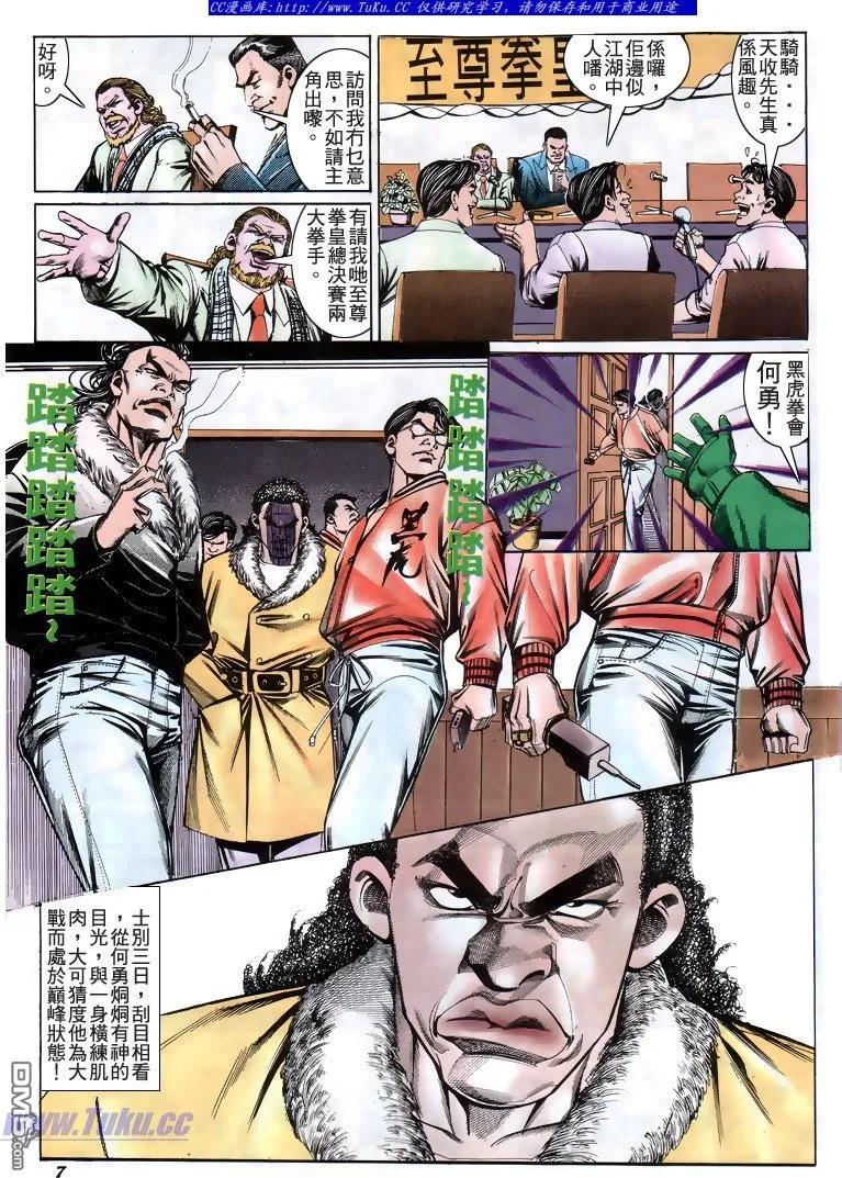 古惑仔 第194回 第6页
