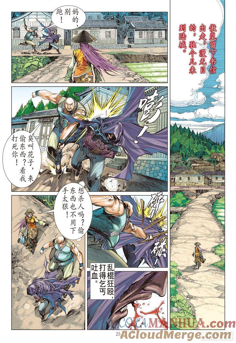 山海逆战 第192回 刻骨仇·不归路（下） 第3页