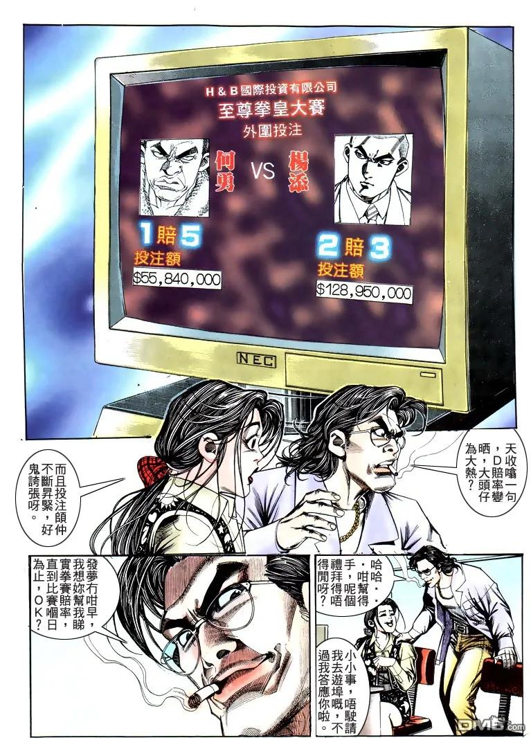 古惑仔 第194回 第18页