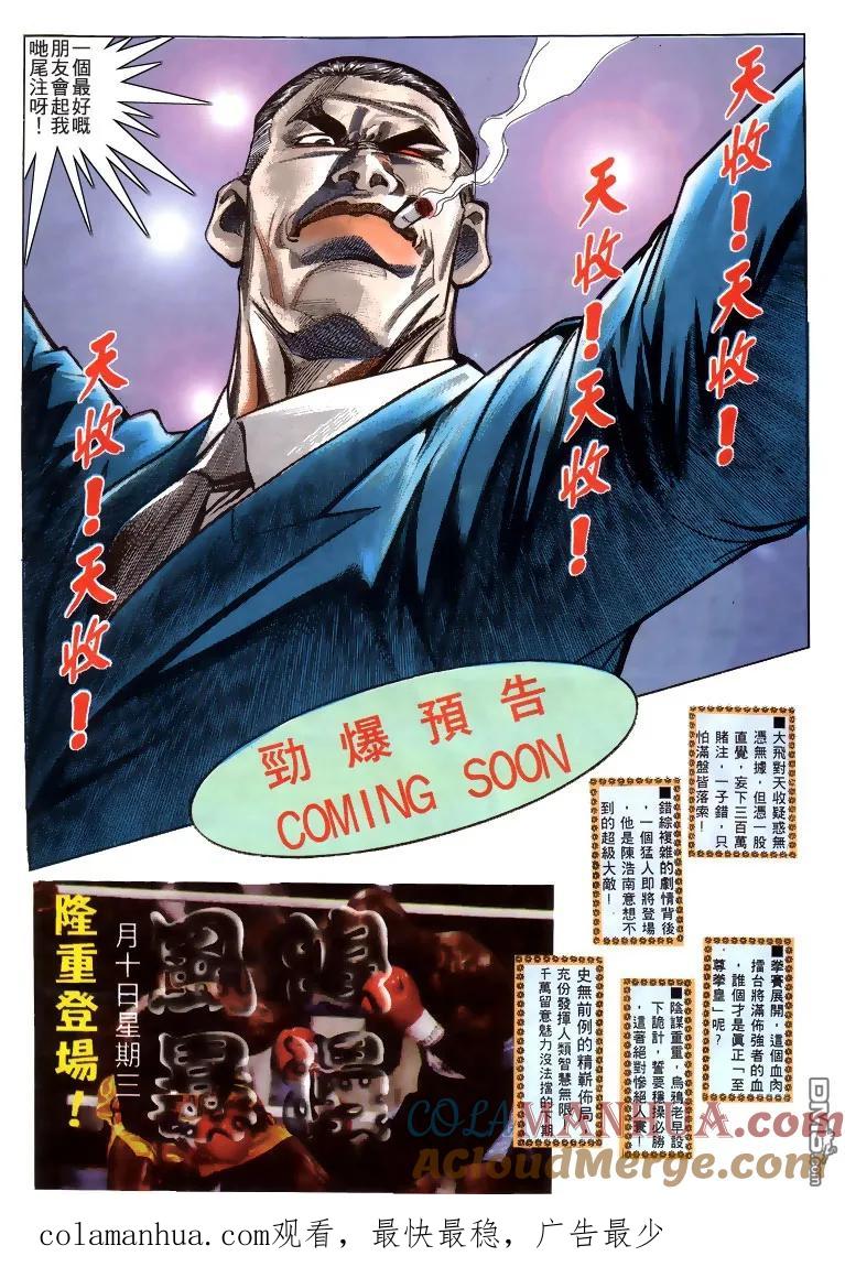 古惑仔 第194回 第27页