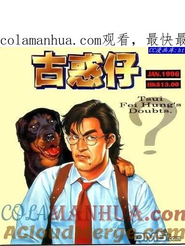 古惑仔 第194回 第1页