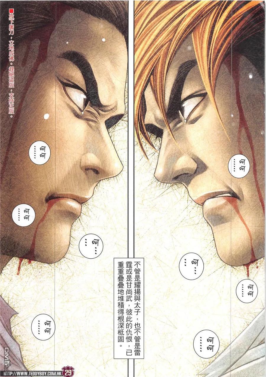 古惑仔 第1927回 耀揚vs太子 第26页