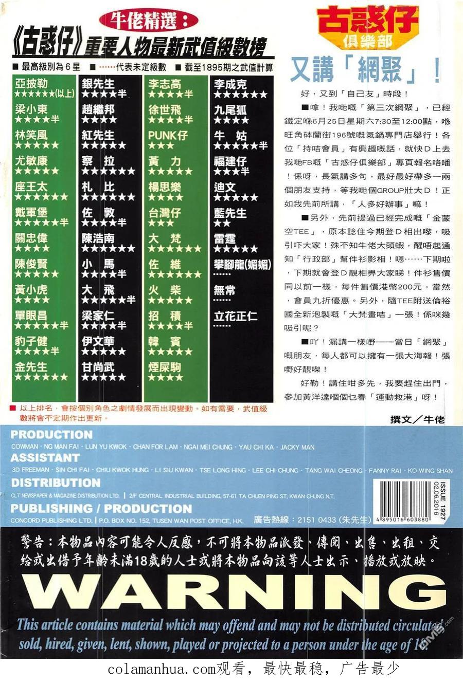 古惑仔 第1927回 耀揚vs太子 第32页
