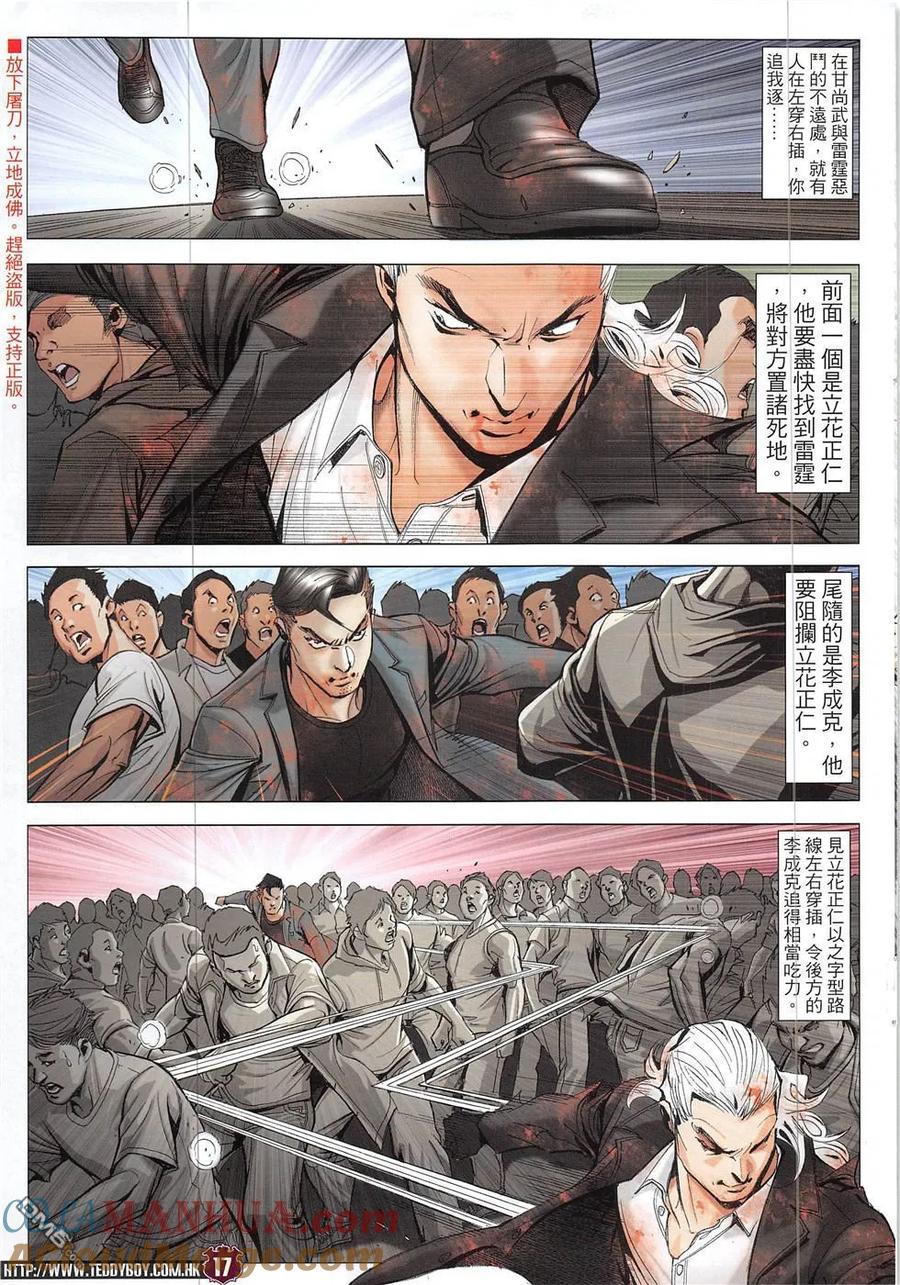 古惑仔 第1927回 耀揚vs太子 第15页