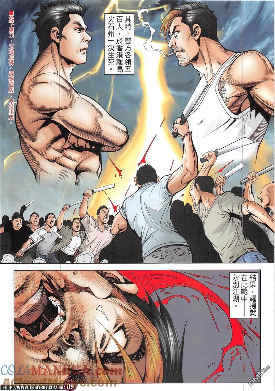古惑仔 第1927回 耀揚vs太子 第7页
