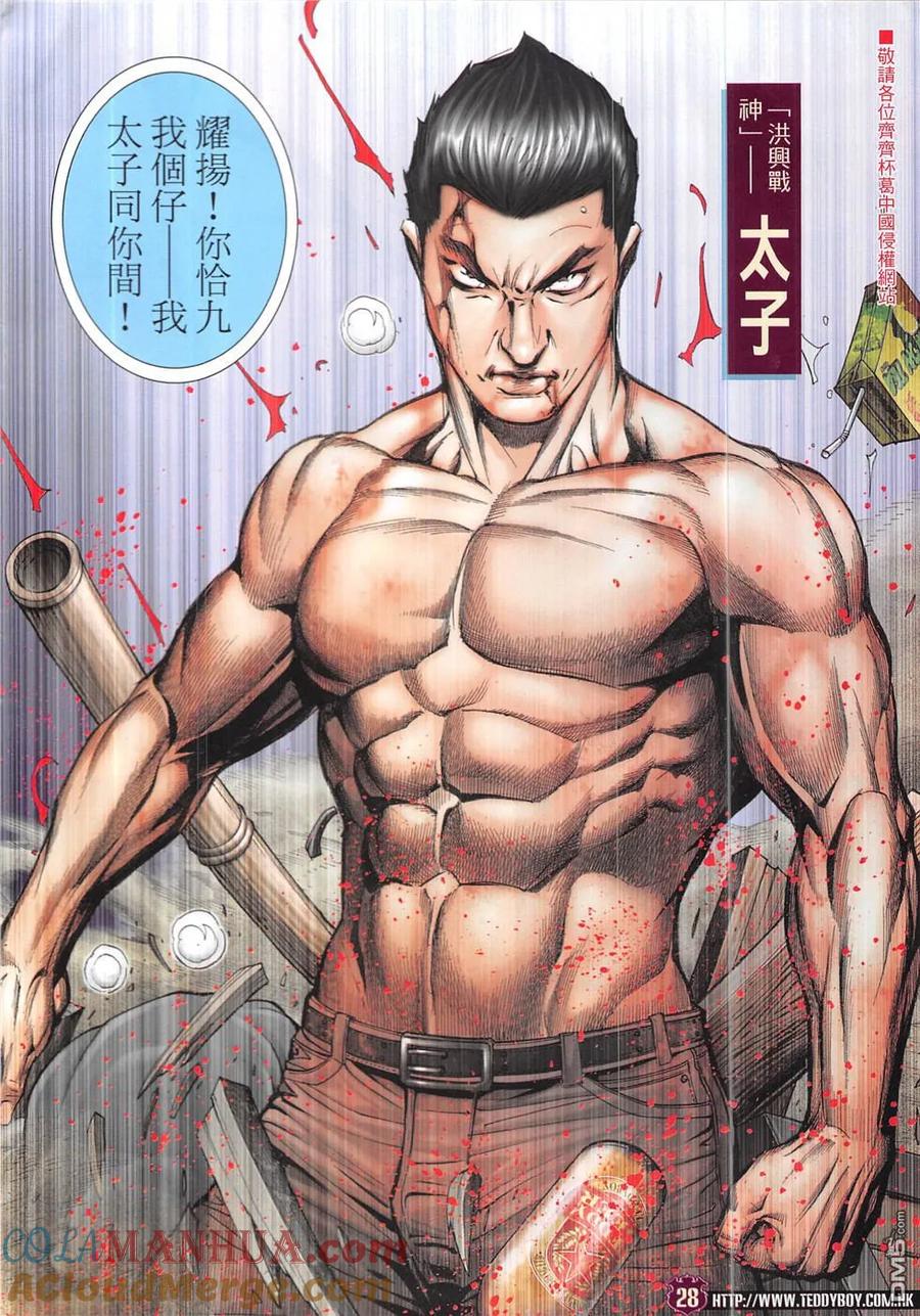 古惑仔 第1927回 耀揚vs太子 第25页