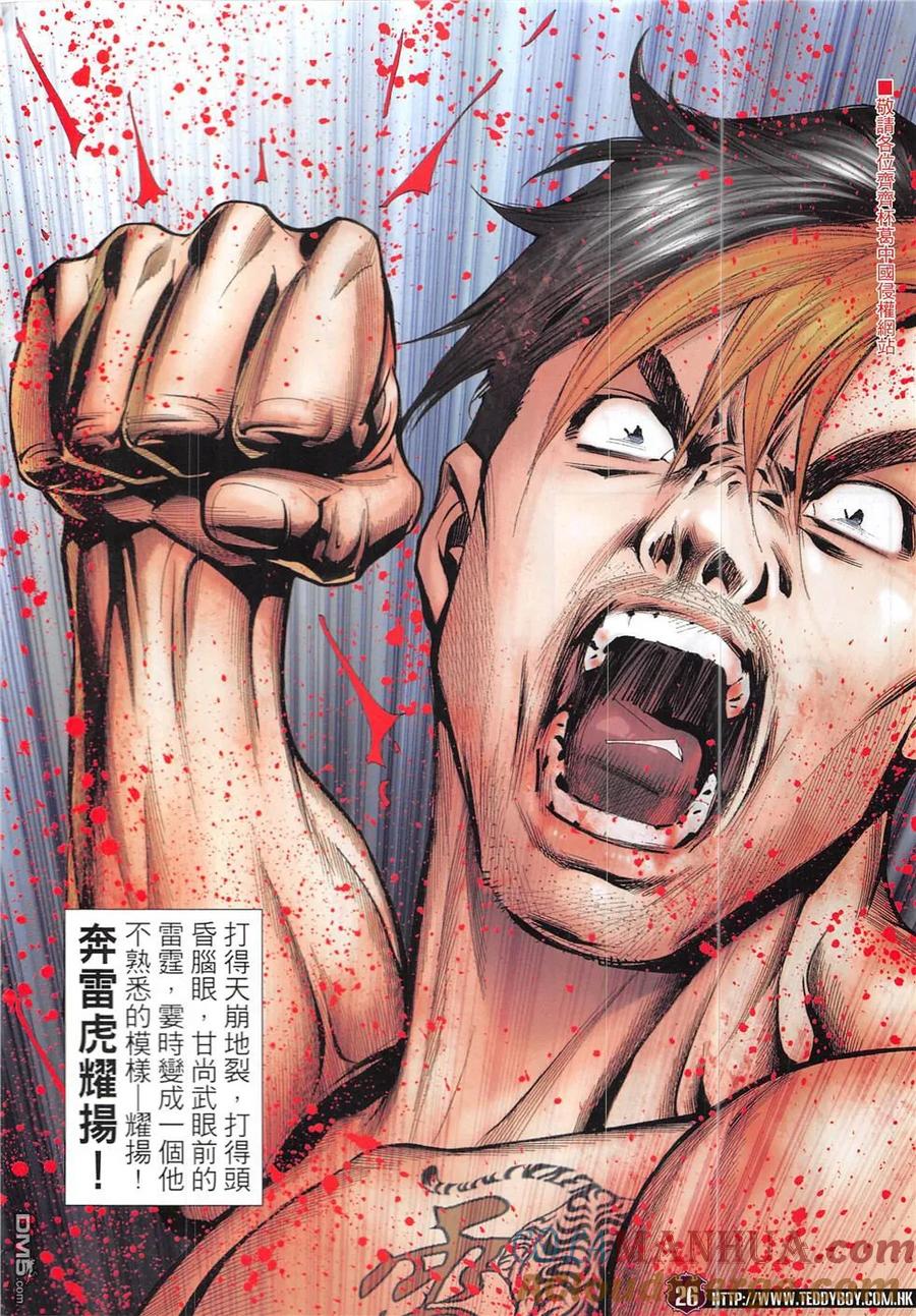 古惑仔 第1927回 耀揚vs太子 第23页