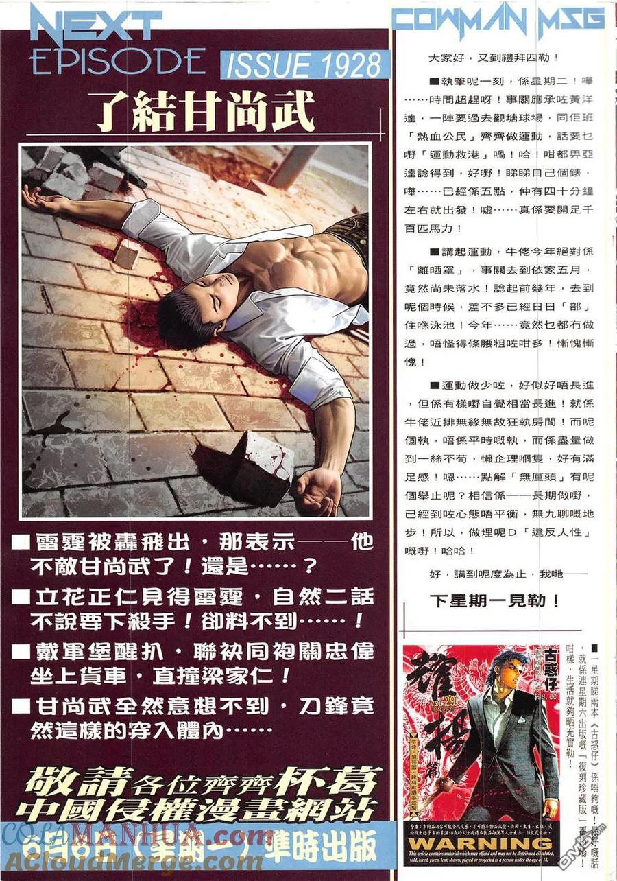 古惑仔 第1927回 耀揚vs太子 第31页