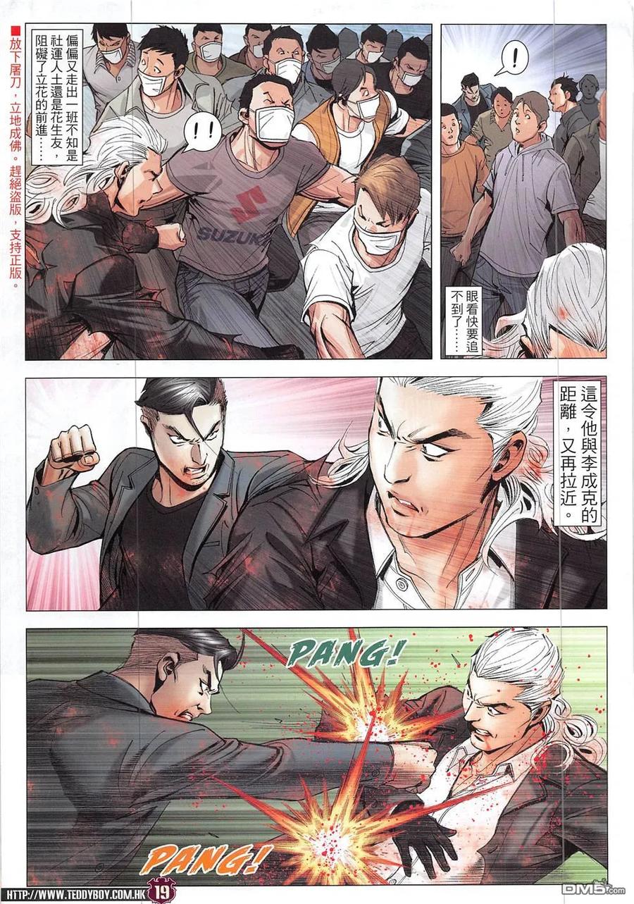 古惑仔 第1927回 耀揚vs太子 第16页