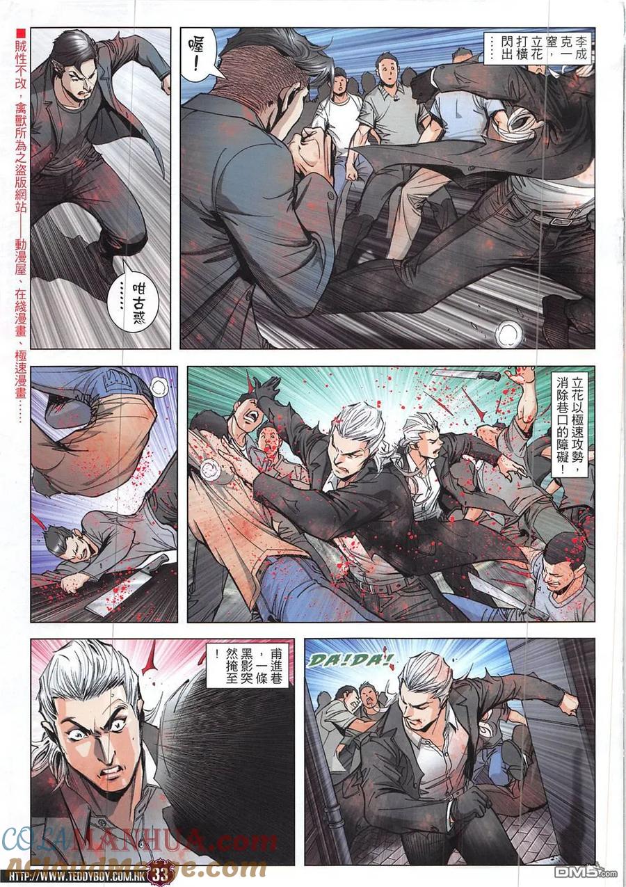 古惑仔 第1927回 耀揚vs太子 第29页