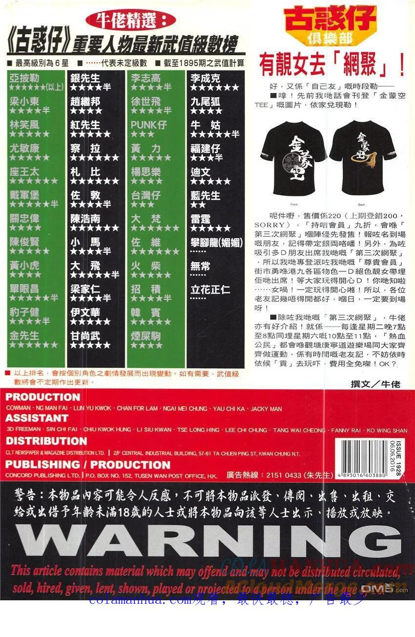 古惑仔 第1928回 了結甘尚武 第35页