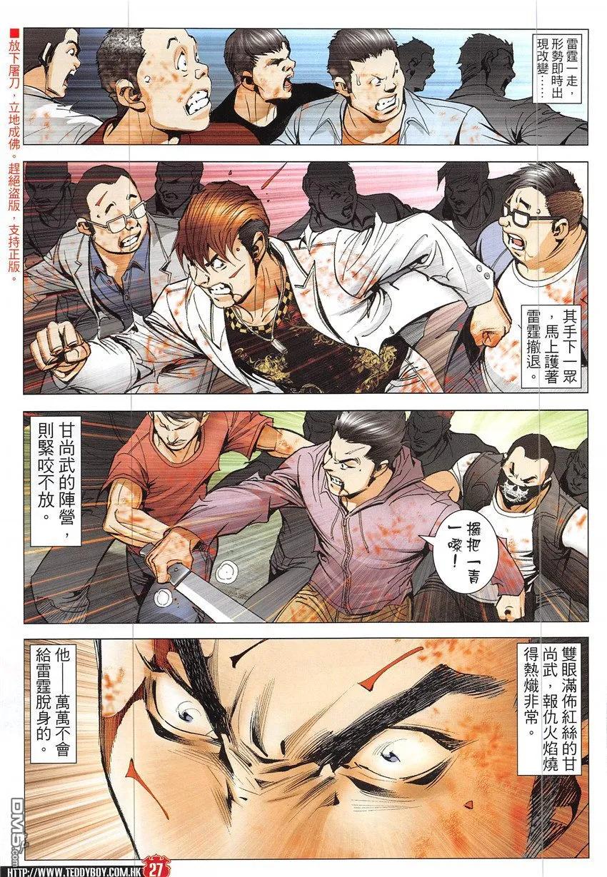 古惑仔 第1928回 了結甘尚武 第26页
