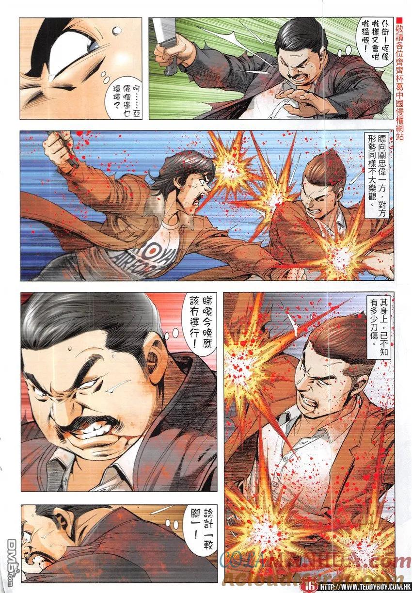 古惑仔 第1928回 了結甘尚武 第15页