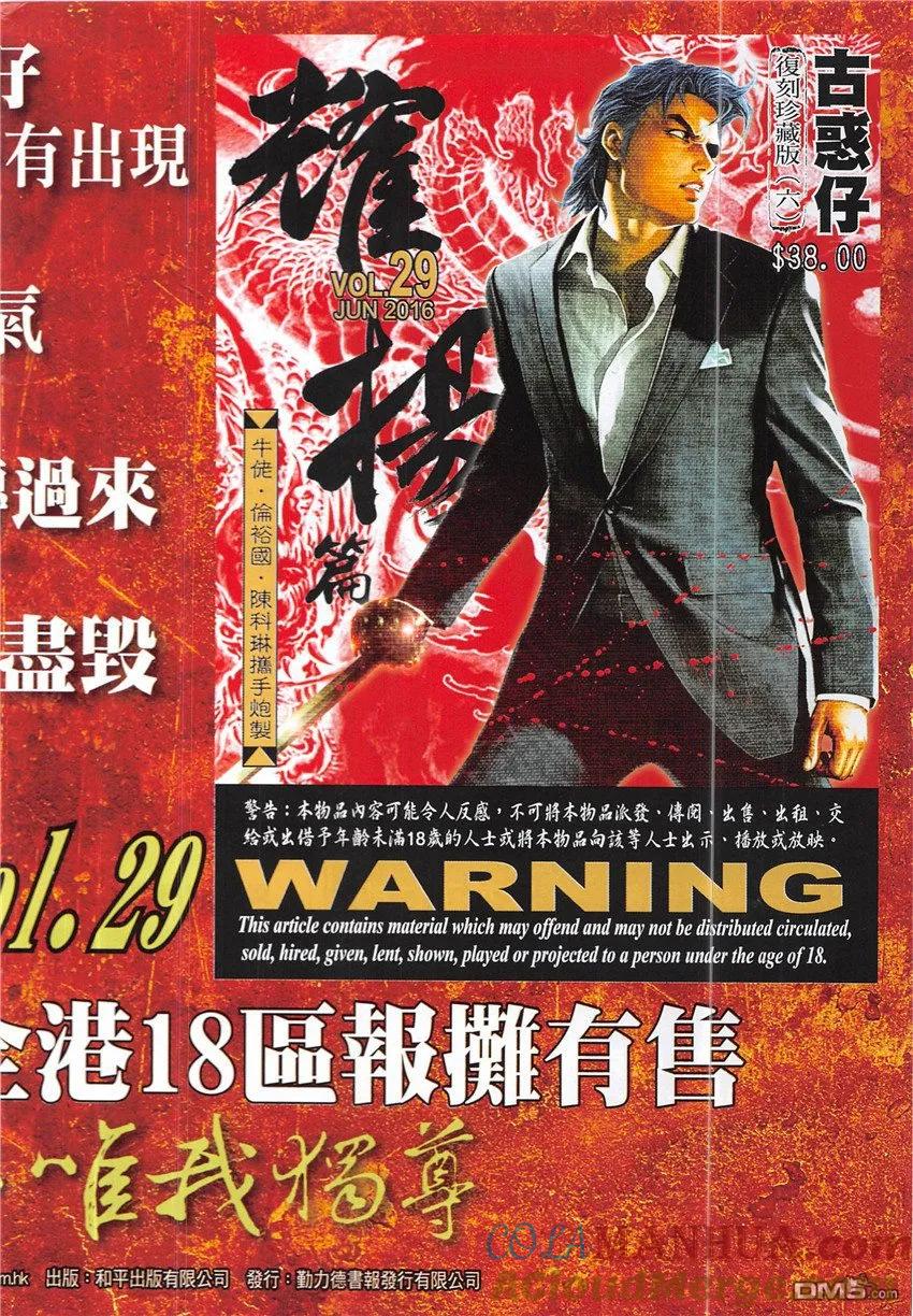 古惑仔 第1928回 了結甘尚武 第33页