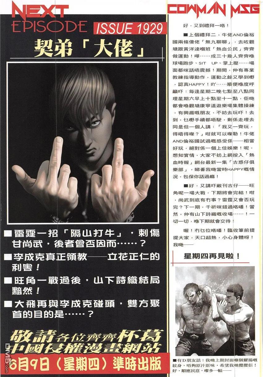 古惑仔 第1928回 了結甘尚武 第32页