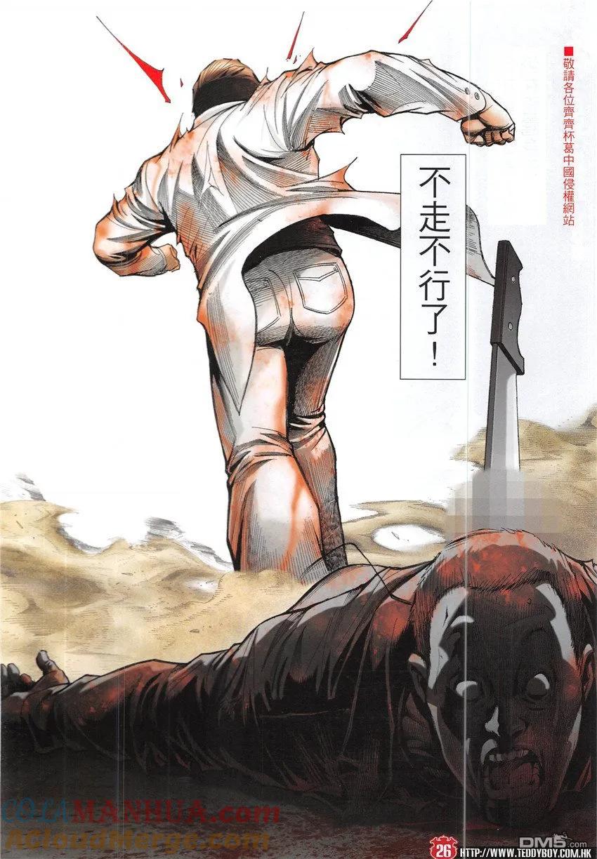 古惑仔 第1928回 了結甘尚武 第25页
