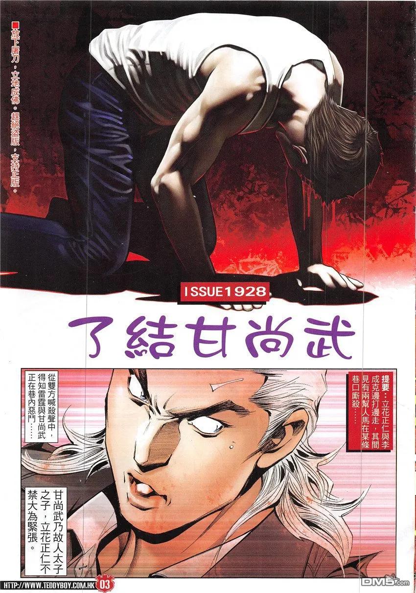 古惑仔 第1928回 了結甘尚武 第2页