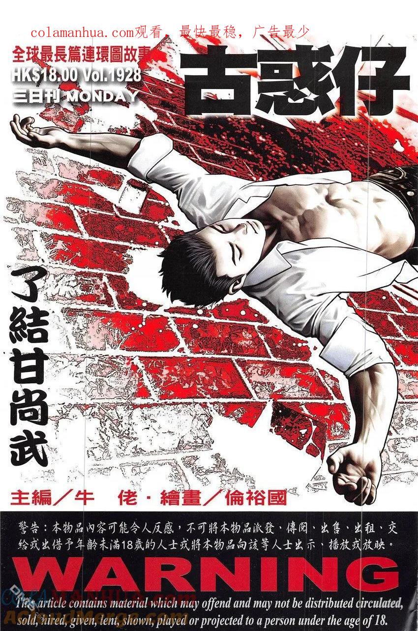 古惑仔 第1928回 了結甘尚武 第1页
