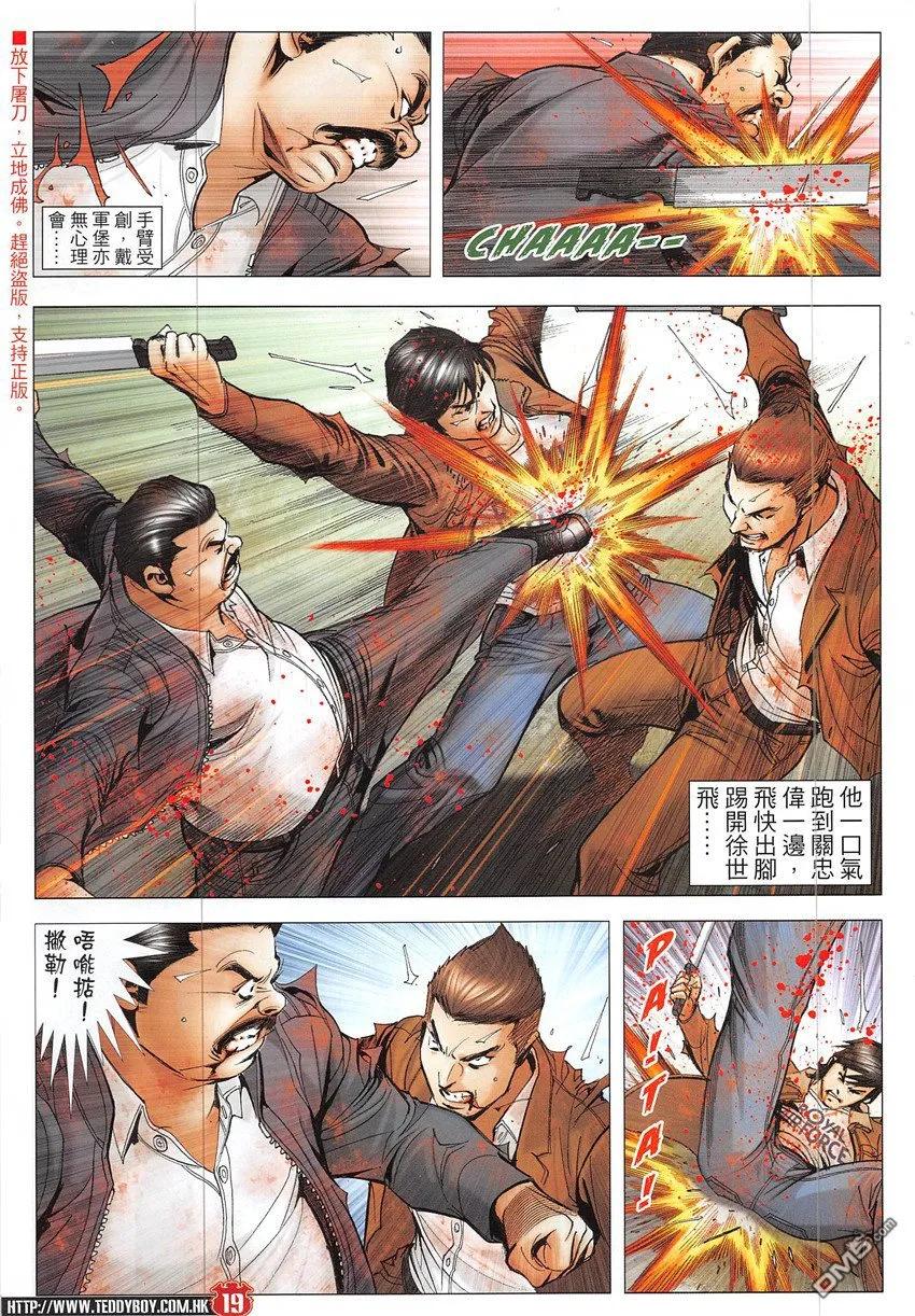 古惑仔 第1928回 了結甘尚武 第18页