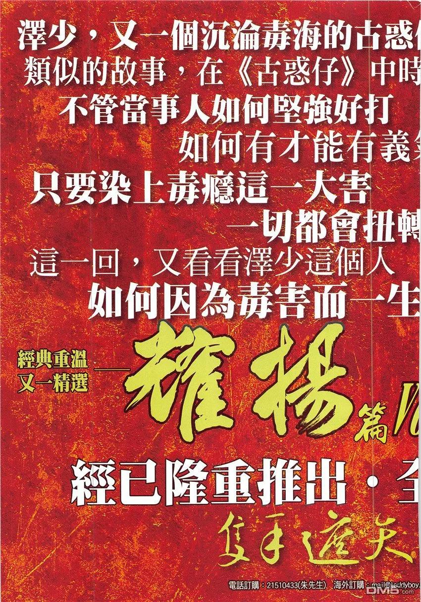 古惑仔 第1928回 了結甘尚武 第34页