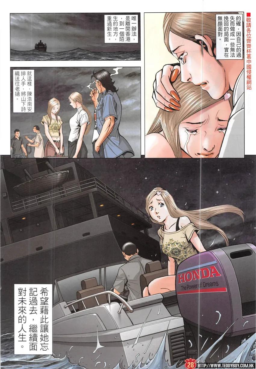 古惑仔 第1929回 契弟「大佬」 第26页