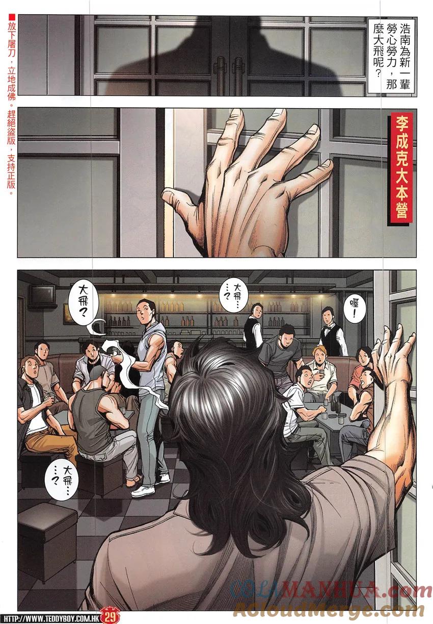古惑仔 第1929回 契弟「大佬」 第27页