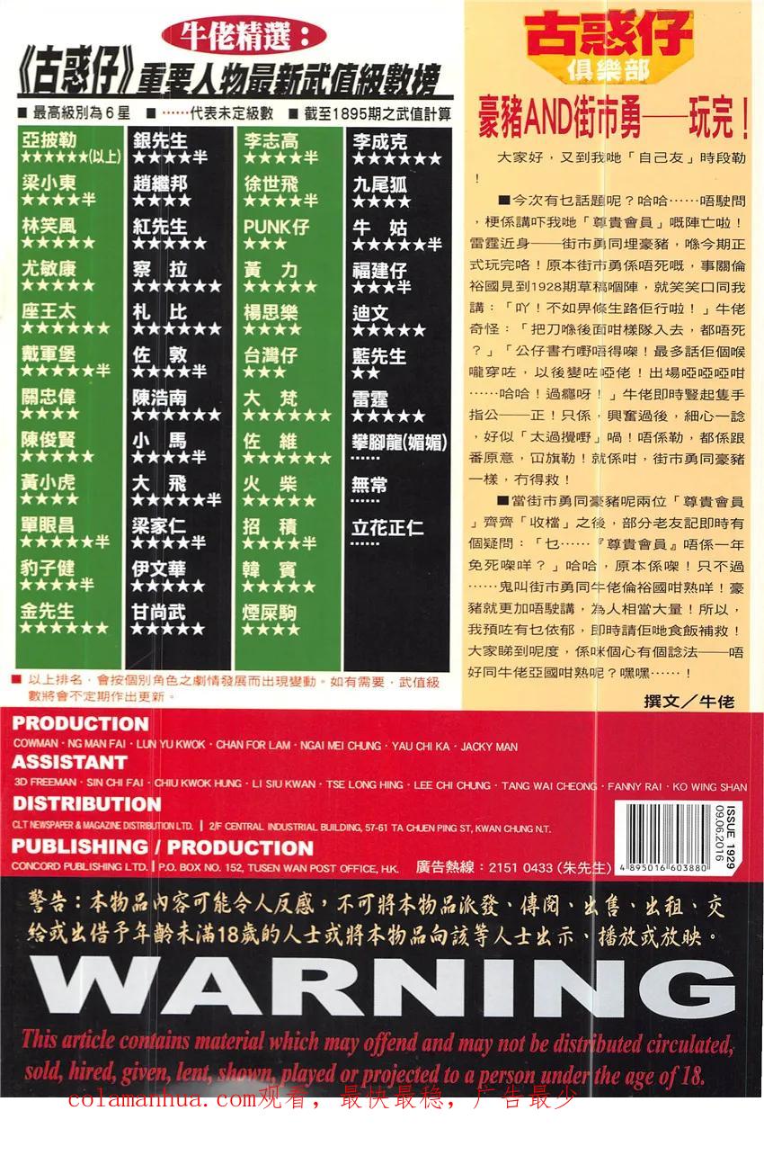 古惑仔 第1929回 契弟「大佬」 第34页