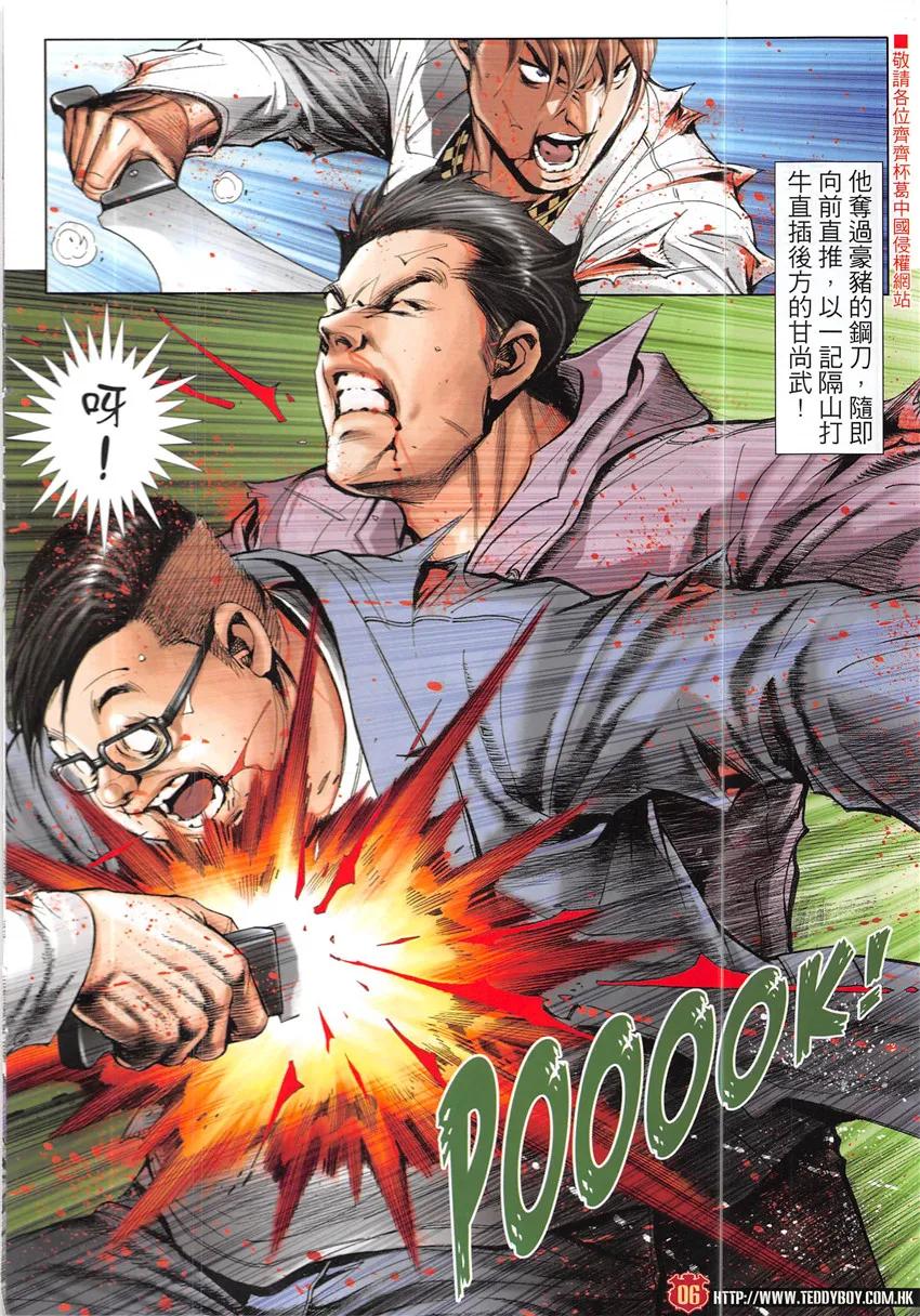 古惑仔 第1929回 契弟「大佬」 第4页