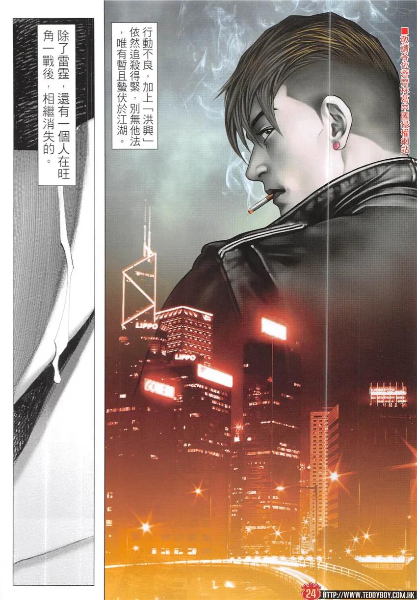 古惑仔 第1929回 契弟「大佬」 第22页