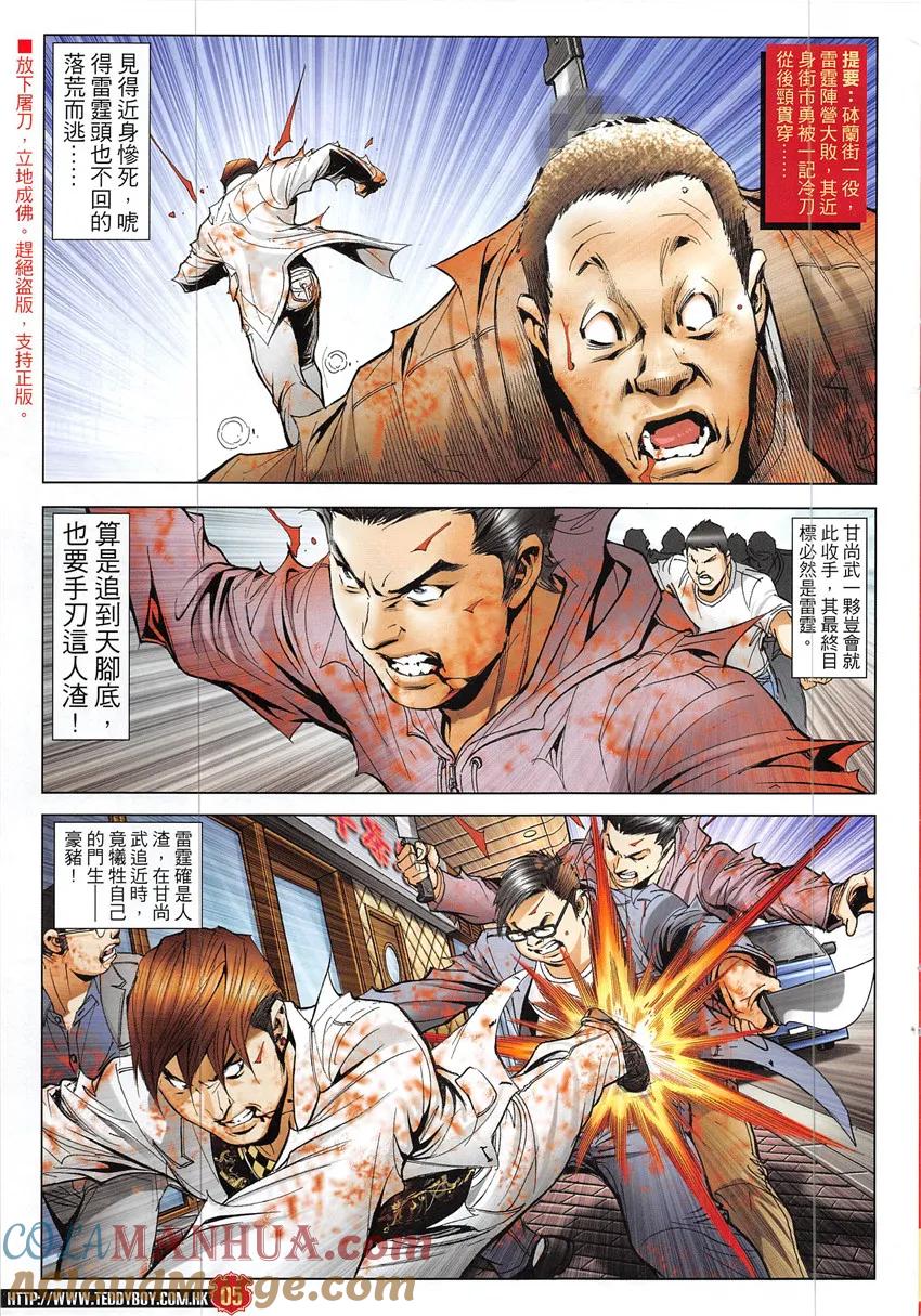 古惑仔 第1929回 契弟「大佬」 第3页